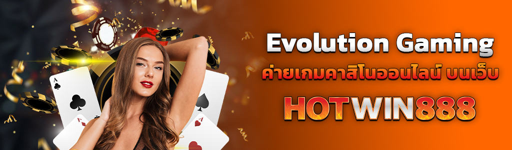 Evolution Gaming เว็บ HOTWIN888